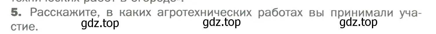 Условие номер 5 (страница 173) гдз по биологии 6 класс Пономарева, Корнилова, учебник