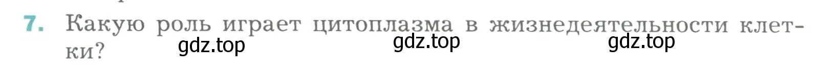 Условие номер 7 (страница 48) гдз по биологии 6 класс Пономарева, Корнилова, учебник