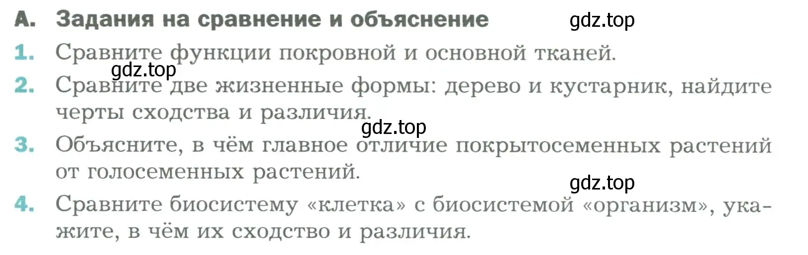 Условие  А (страница 48) гдз по биологии 6 класс Пономарева, Корнилова, учебник