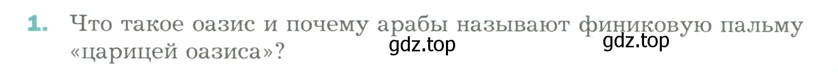 Условие номер 1 (страница 50) гдз по биологии 6 класс Пономарева, Корнилова, учебник