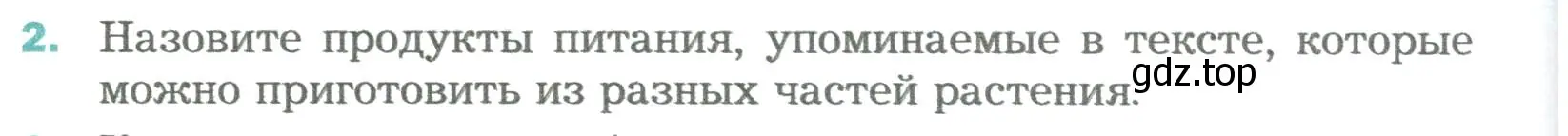 Условие номер 2 (страница 50) гдз по биологии 6 класс Пономарева, Корнилова, учебник