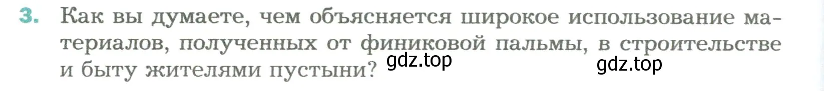 Условие номер 3 (страница 50) гдз по биологии 6 класс Пономарева, Корнилова, учебник