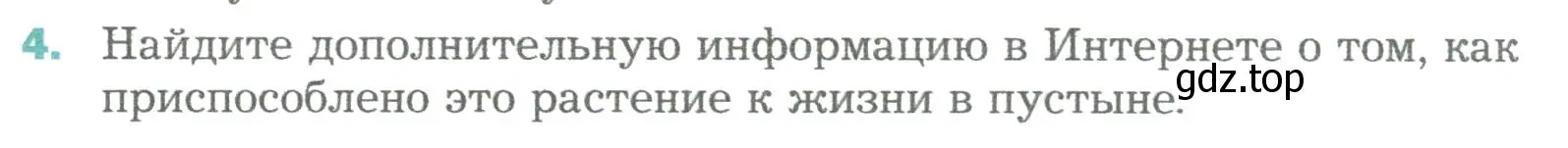 Условие номер 4 (страница 50) гдз по биологии 6 класс Пономарева, Корнилова, учебник