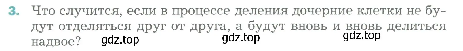 Условие номер 3 (страница 51) гдз по биологии 6 класс Пономарева, Корнилова, учебник