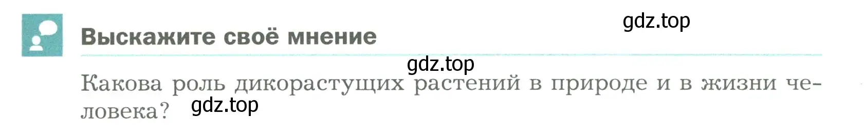 Условие номер 1 (страница 51) гдз по биологии 6 класс Пономарева, Корнилова, учебник