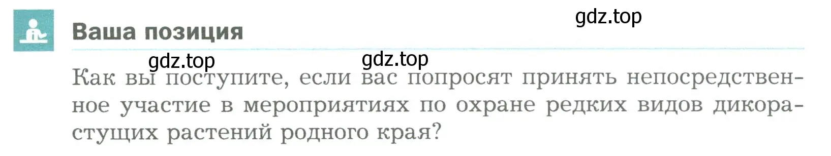 Условие номер 1 (страница 51) гдз по биологии 6 класс Пономарева, Корнилова, учебник