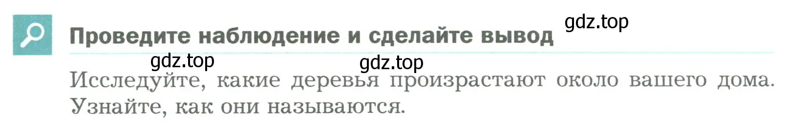 Условие номер 1 (страница 51) гдз по биологии 6 класс Пономарева, Корнилова, учебник