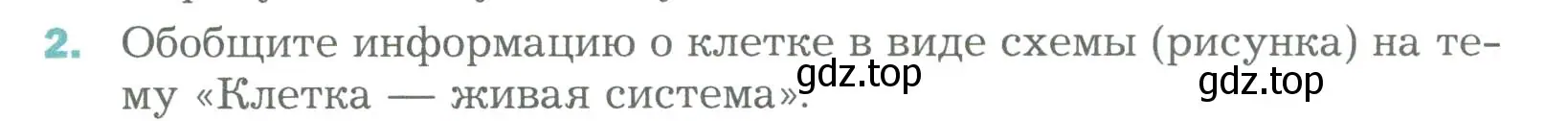 Условие номер 2 (страница 51) гдз по биологии 6 класс Пономарева, Корнилова, учебник