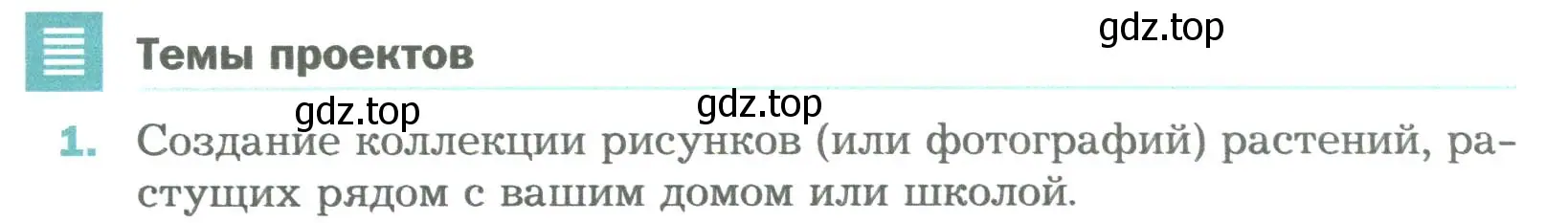 Условие номер 1 (страница 51) гдз по биологии 6 класс Пономарева, Корнилова, учебник