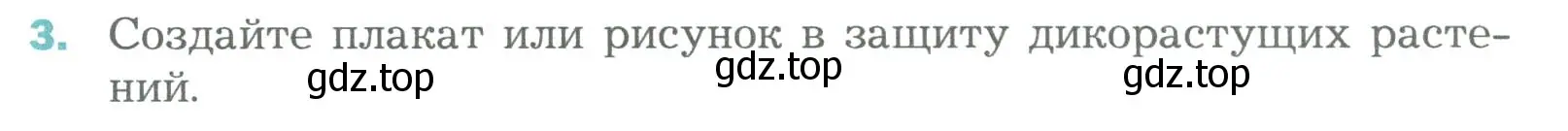 Условие номер 3 (страница 51) гдз по биологии 6 класс Пономарева, Корнилова, учебник