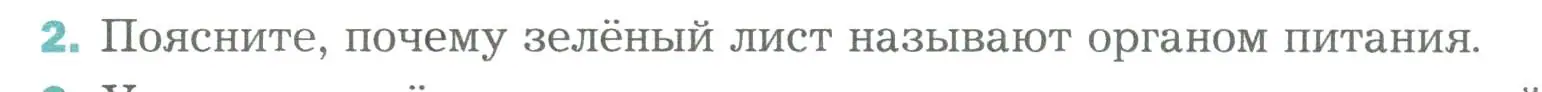 Условие номер 2 (страница 122) гдз по биологии 6 класс Пономарева, Корнилова, учебник