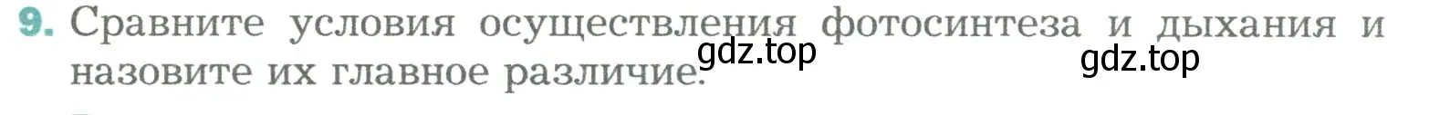 Условие номер 9 (страница 123) гдз по биологии 6 класс Пономарева, Корнилова, учебник