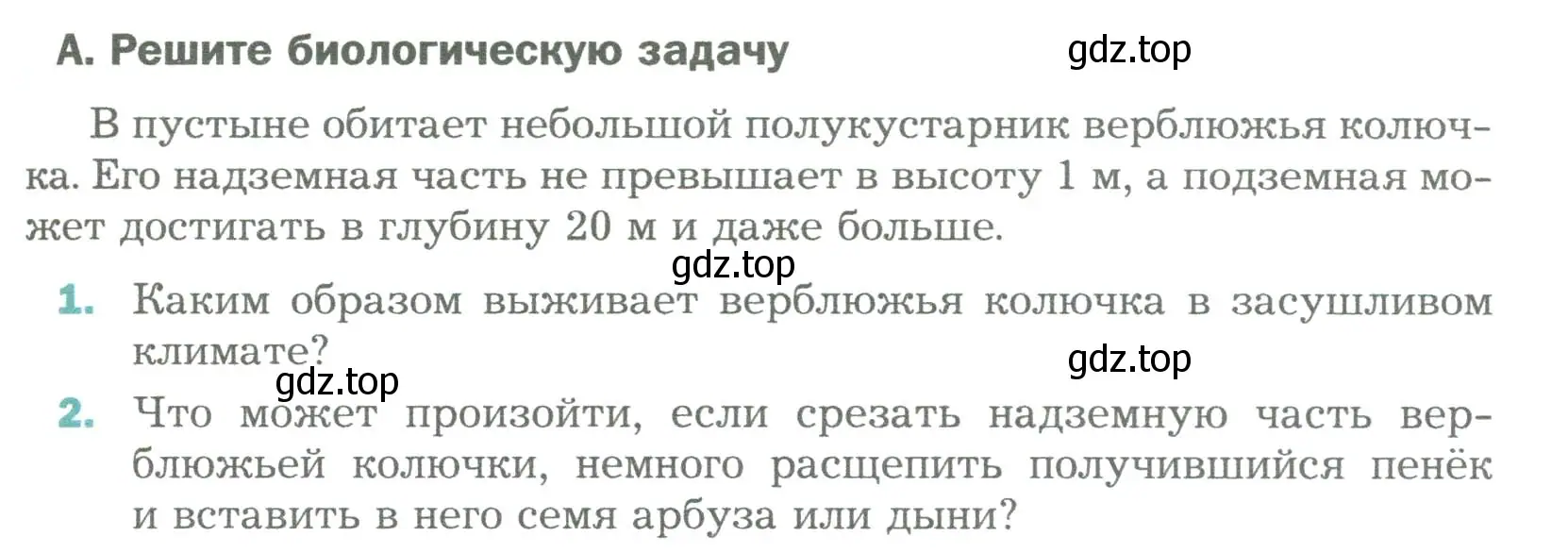 Условие  А (страница 123) гдз по биологии 6 класс Пономарева, Корнилова, учебник