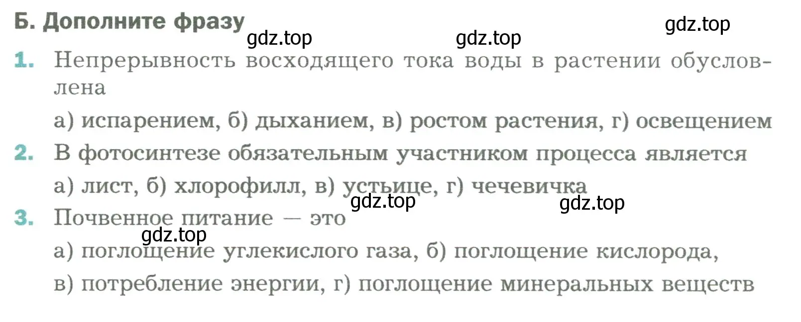 Условие  Б (страница 123) гдз по биологии 6 класс Пономарева, Корнилова, учебник