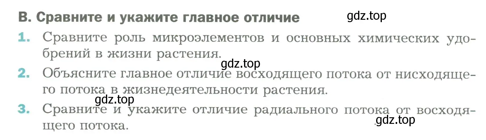 Условие  В (страница 124) гдз по биологии 6 класс Пономарева, Корнилова, учебник