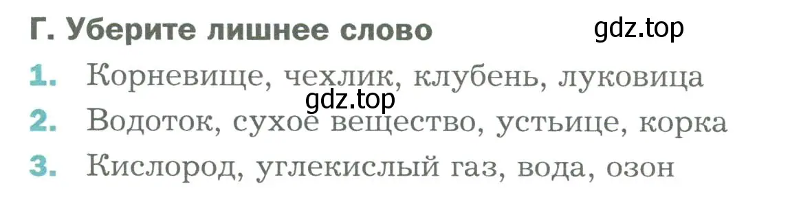 Условие  Г (страница 124) гдз по биологии 6 класс Пономарева, Корнилова, учебник