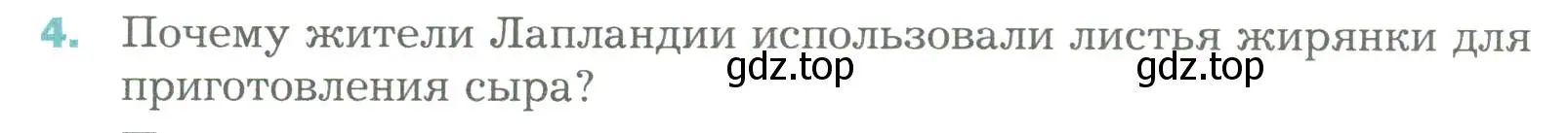 Условие номер 4 (страница 126) гдз по биологии 6 класс Пономарева, Корнилова, учебник