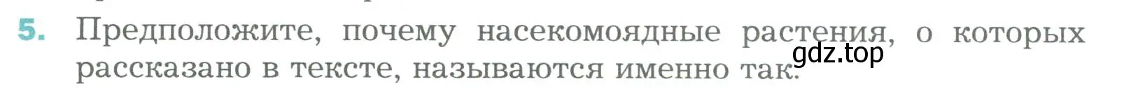 Условие номер 5 (страница 126) гдз по биологии 6 класс Пономарева, Корнилова, учебник