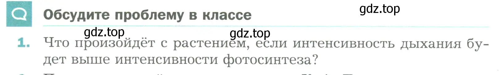 Условие номер 1 (страница 126) гдз по биологии 6 класс Пономарева, Корнилова, учебник