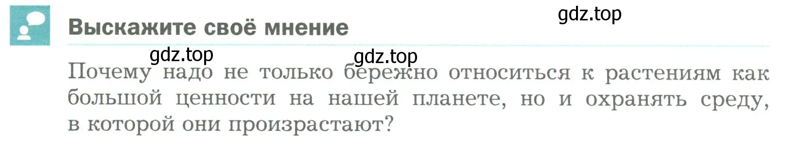 Условие номер 1 (страница 126) гдз по биологии 6 класс Пономарева, Корнилова, учебник