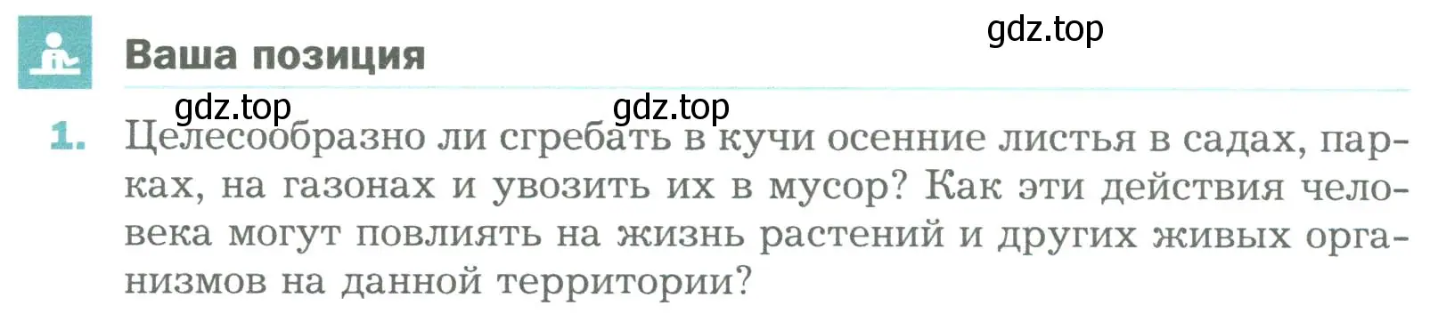 Условие номер 1 (страница 126) гдз по биологии 6 класс Пономарева, Корнилова, учебник