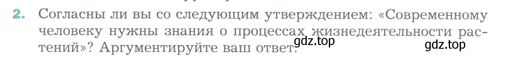 Условие номер 2 (страница 126) гдз по биологии 6 класс Пономарева, Корнилова, учебник