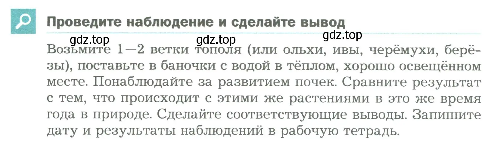 Условие номер 1 (страница 126) гдз по биологии 6 класс Пономарева, Корнилова, учебник