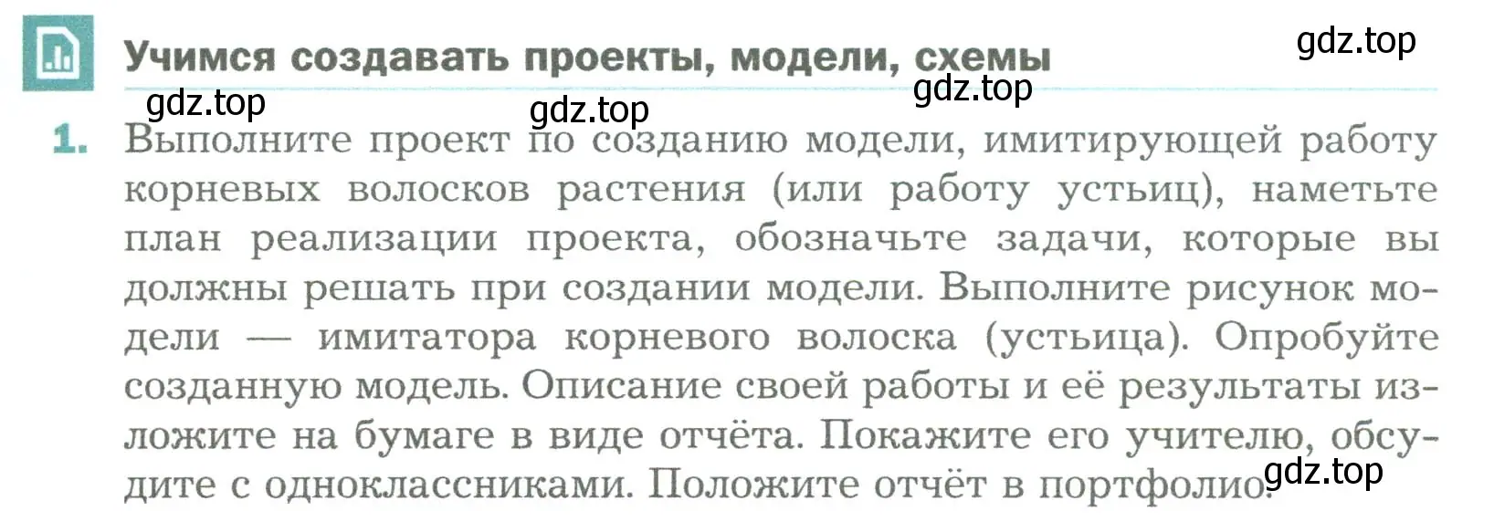 Условие номер 1 (страница 127) гдз по биологии 6 класс Пономарева, Корнилова, учебник