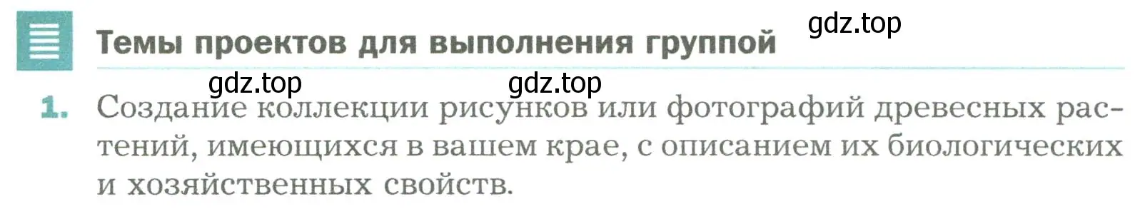 Условие номер 1 (страница 127) гдз по биологии 6 класс Пономарева, Корнилова, учебник