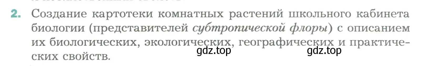 Условие номер 2 (страница 127) гдз по биологии 6 класс Пономарева, Корнилова, учебник