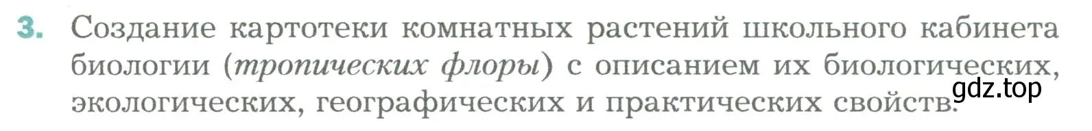 Условие номер 3 (страница 127) гдз по биологии 6 класс Пономарева, Корнилова, учебник