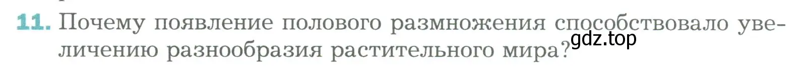 Условие номер 11 (страница 174) гдз по биологии 6 класс Пономарева, Корнилова, учебник