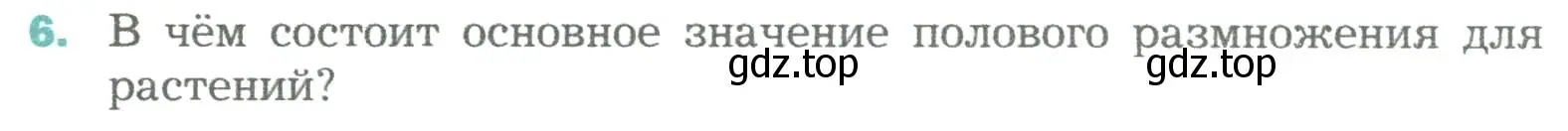 Условие номер 6 (страница 173) гдз по биологии 6 класс Пономарева, Корнилова, учебник