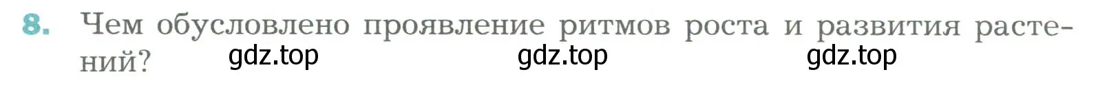 Условие номер 8 (страница 174) гдз по биологии 6 класс Пономарева, Корнилова, учебник