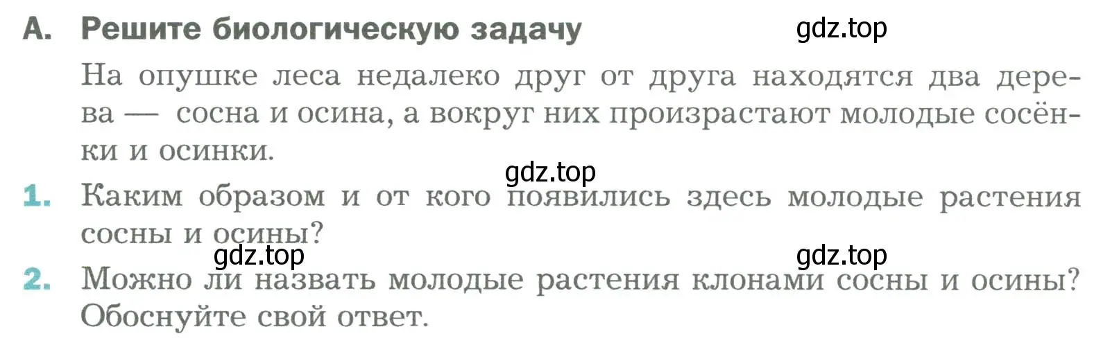 Условие  А (страница 174) гдз по биологии 6 класс Пономарева, Корнилова, учебник