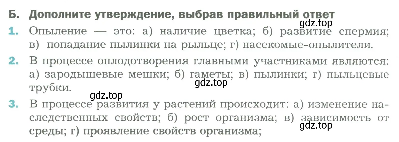 Условие  Б (страница 174) гдз по биологии 6 класс Пономарева, Корнилова, учебник