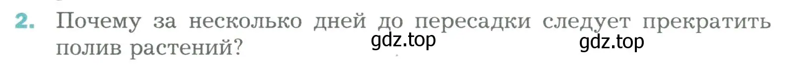 Условие номер 2 (страница 176) гдз по биологии 6 класс Пономарева, Корнилова, учебник