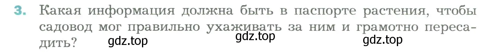 Условие номер 3 (страница 176) гдз по биологии 6 класс Пономарева, Корнилова, учебник