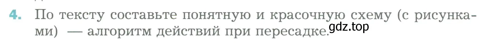 Условие номер 4 (страница 176) гдз по биологии 6 класс Пономарева, Корнилова, учебник