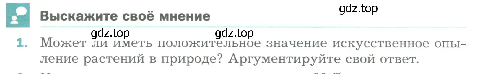 Условие номер 1 (страница 177) гдз по биологии 6 класс Пономарева, Корнилова, учебник