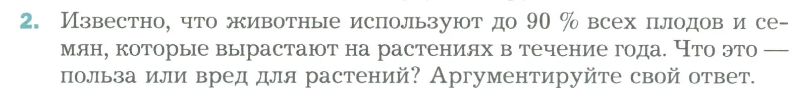 Условие номер 2 (страница 177) гдз по биологии 6 класс Пономарева, Корнилова, учебник