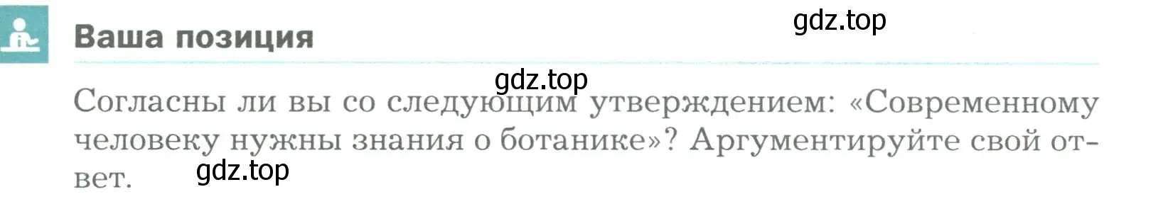 Условие номер 1 (страница 177) гдз по биологии 6 класс Пономарева, Корнилова, учебник