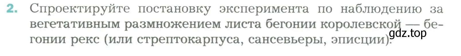 Условие номер 2 (страница 177) гдз по биологии 6 класс Пономарева, Корнилова, учебник