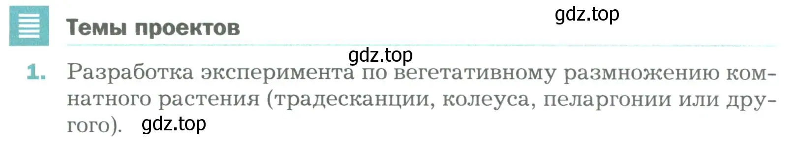 Условие номер 1 (страница 177) гдз по биологии 6 класс Пономарева, Корнилова, учебник