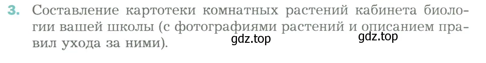 Условие номер 3 (страница 178) гдз по биологии 6 класс Пономарева, Корнилова, учебник