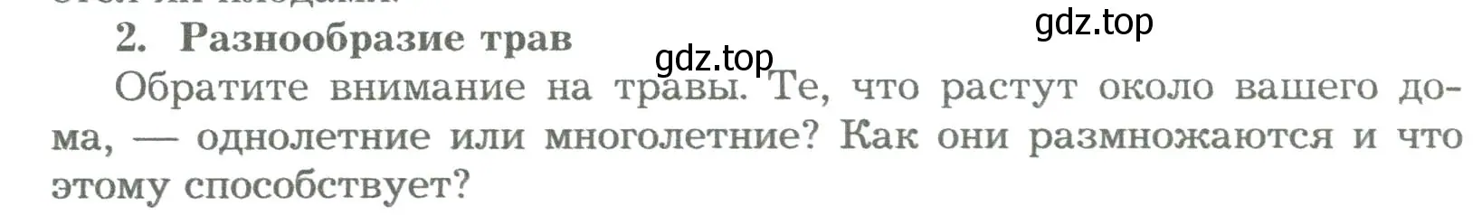 Условие номер 2 (страница 178) гдз по биологии 6 класс Пономарева, Корнилова, учебник