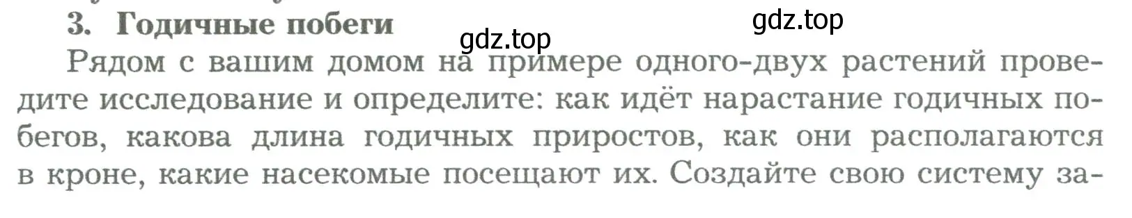 Условие номер 3 (страница 178) гдз по биологии 6 класс Пономарева, Корнилова, учебник