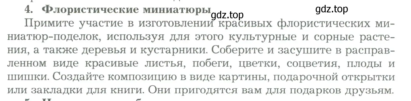 Условие номер 4 (страница 179) гдз по биологии 6 класс Пономарева, Корнилова, учебник