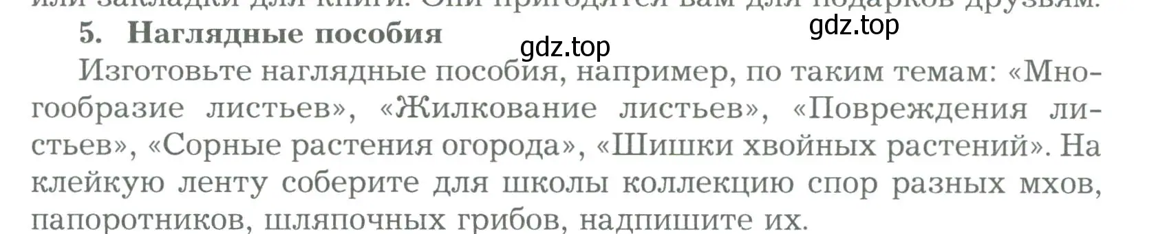 Условие номер 5 (страница 179) гдз по биологии 6 класс Пономарева, Корнилова, учебник