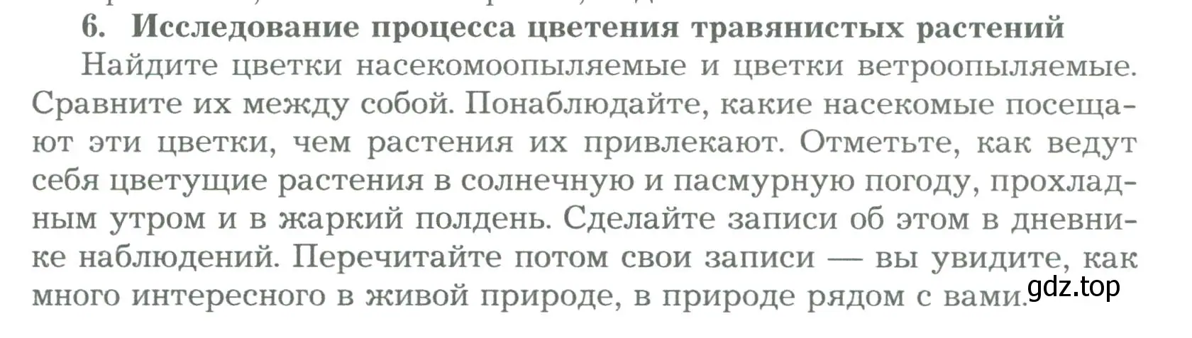 Условие номер 6 (страница 179) гдз по биологии 6 класс Пономарева, Корнилова, учебник